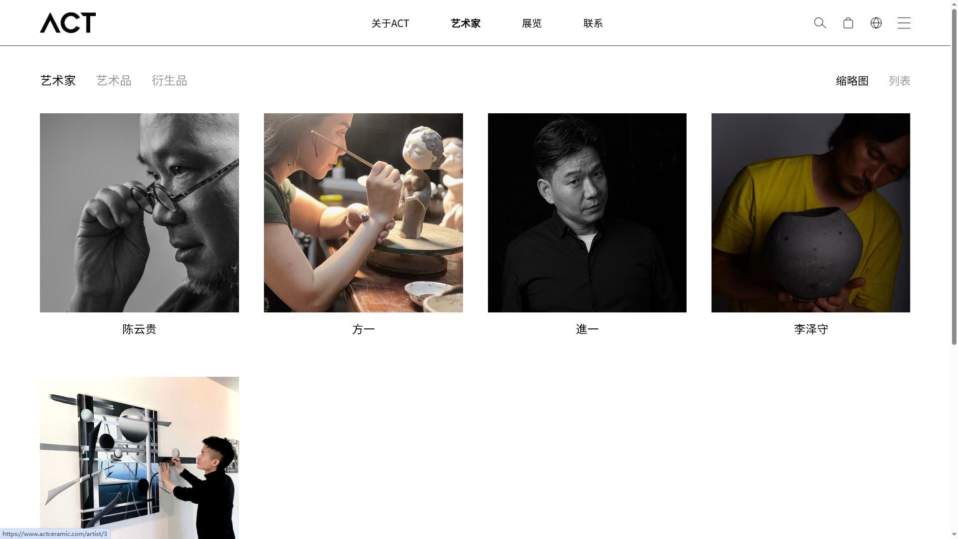 ACT艺术协会 展示 2