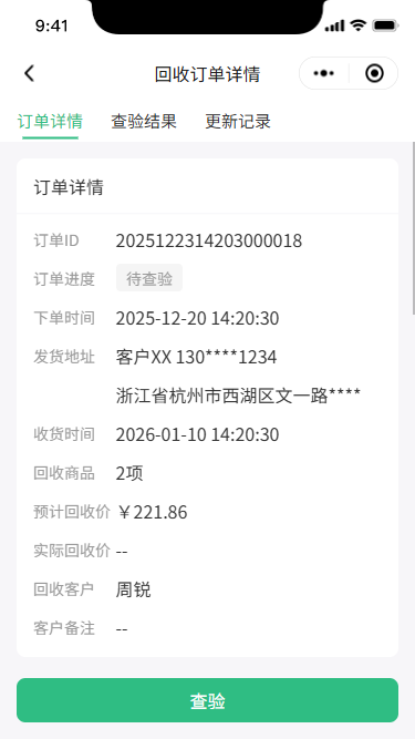 长鑫茶叶ERP系统 展示 4