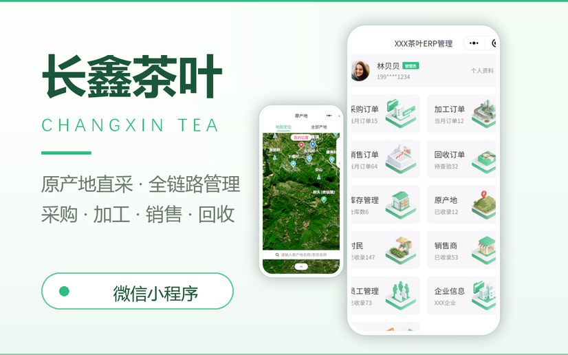 长鑫茶叶ERP系统