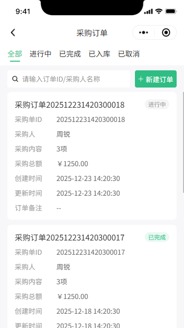 长鑫茶叶ERP系统 展示 2