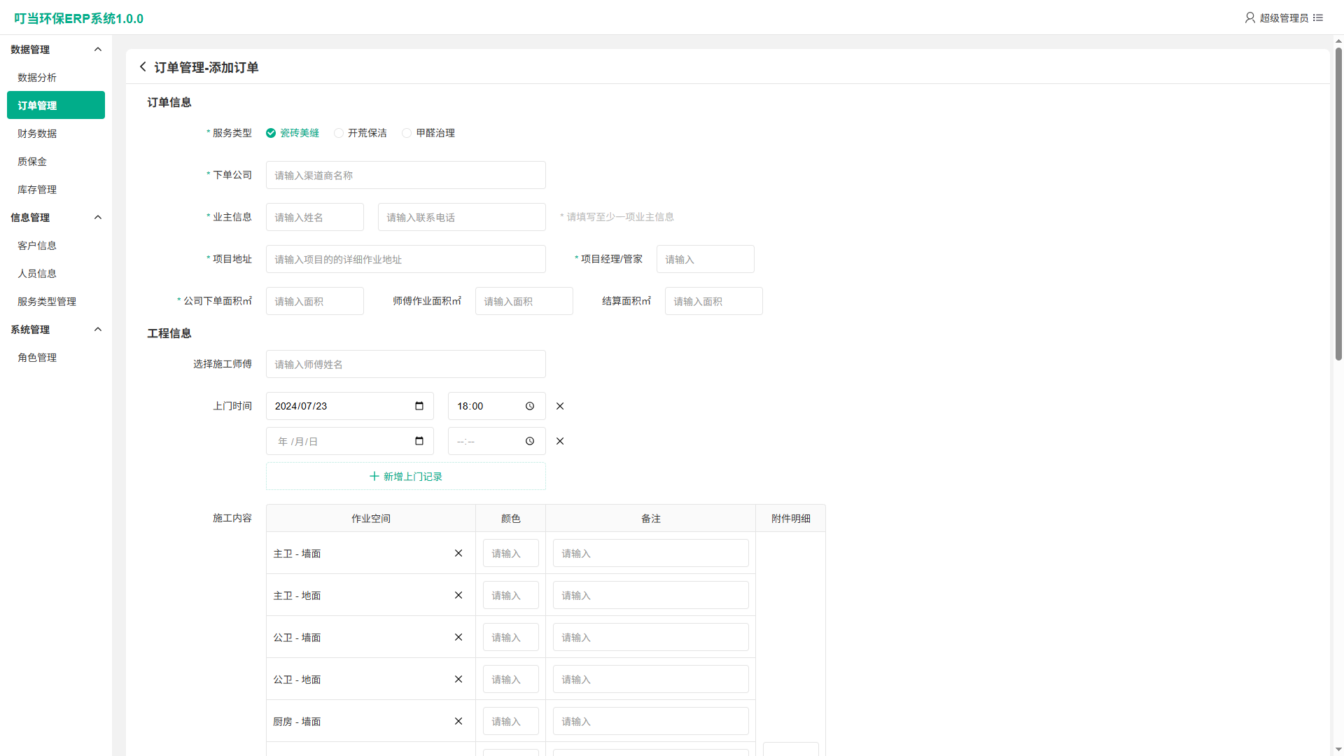 叮当环保-ERP 展示 5