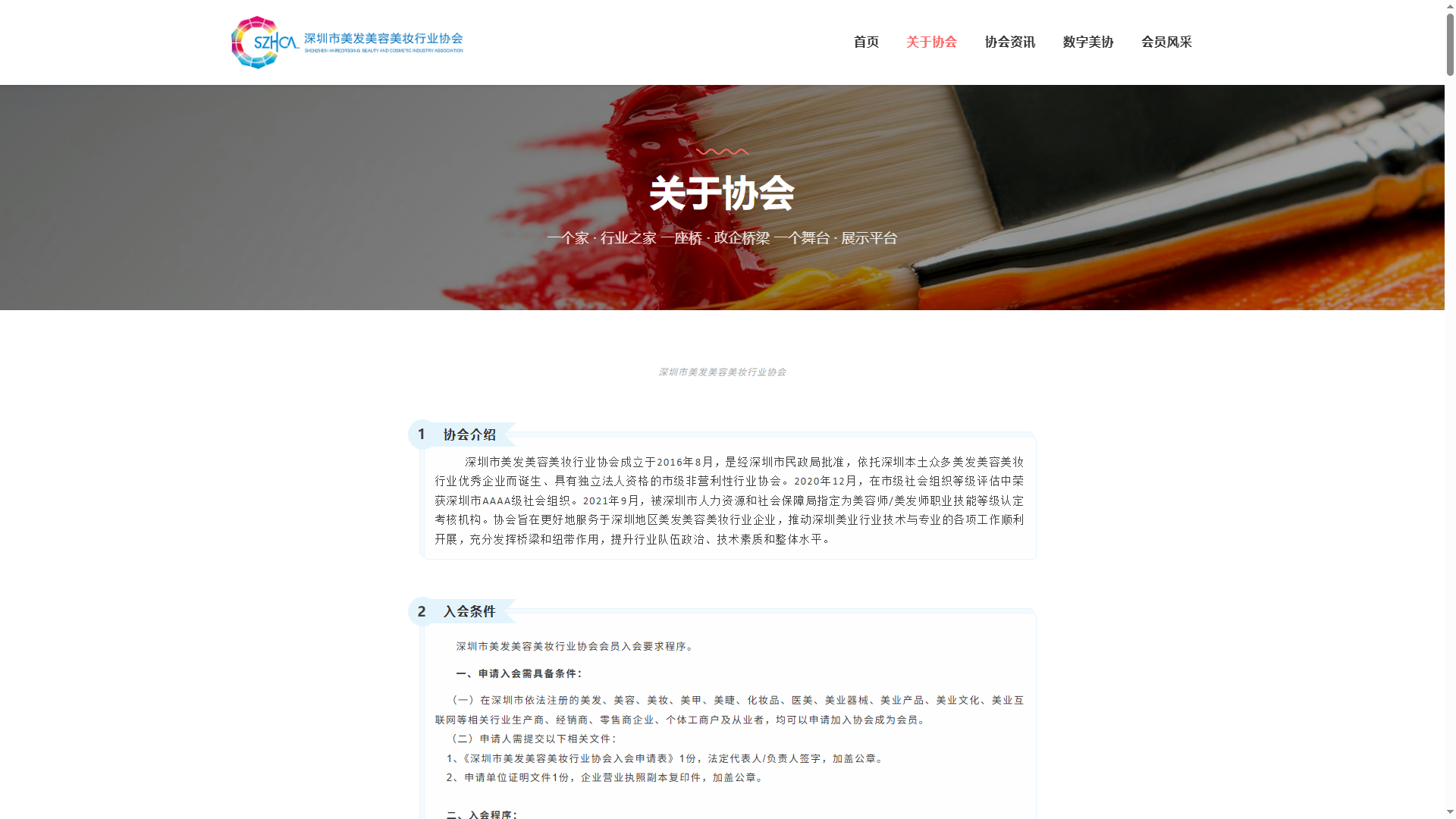 深圳市美发美容美妆行业协会 展示 2
