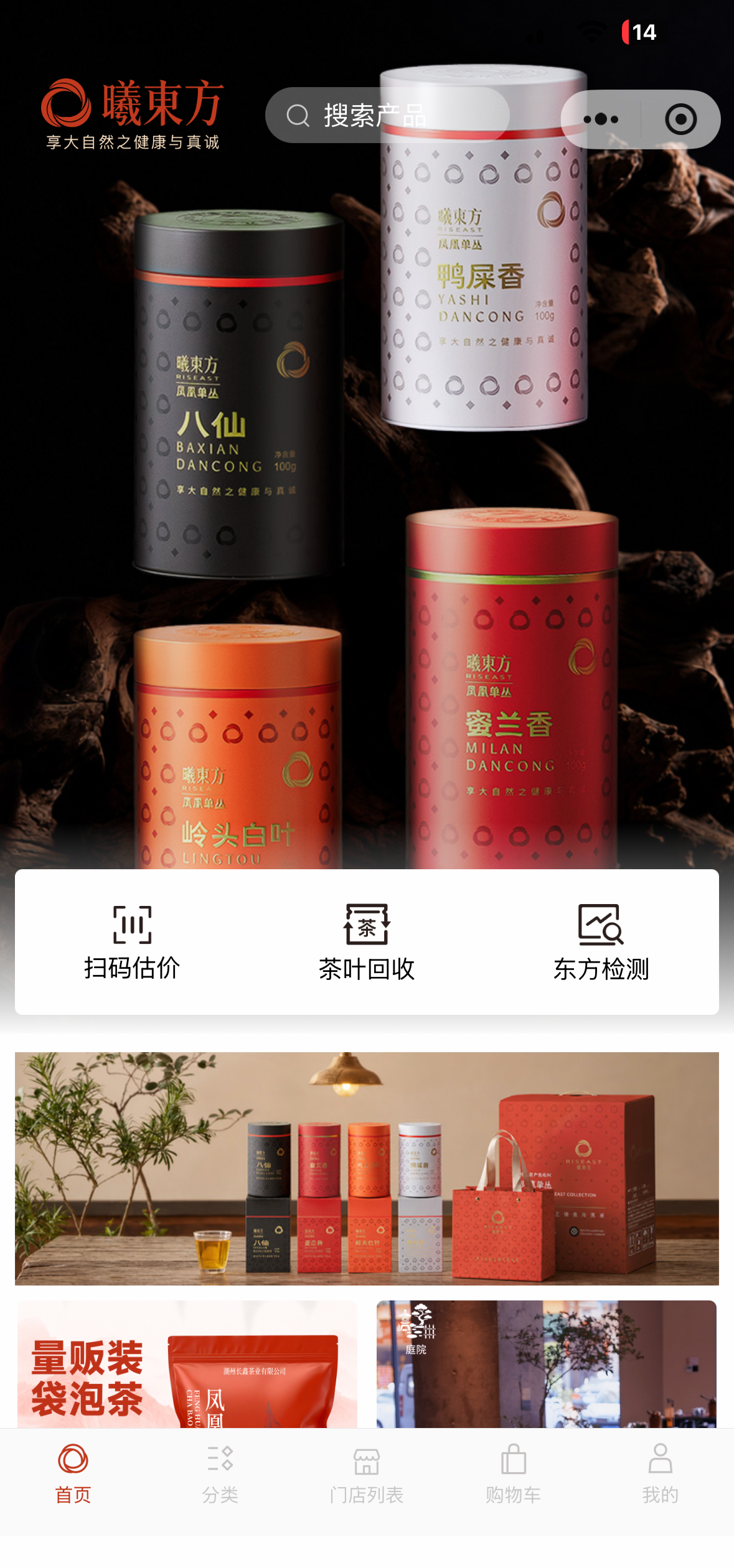  曦东方茶叶商城 展示 1