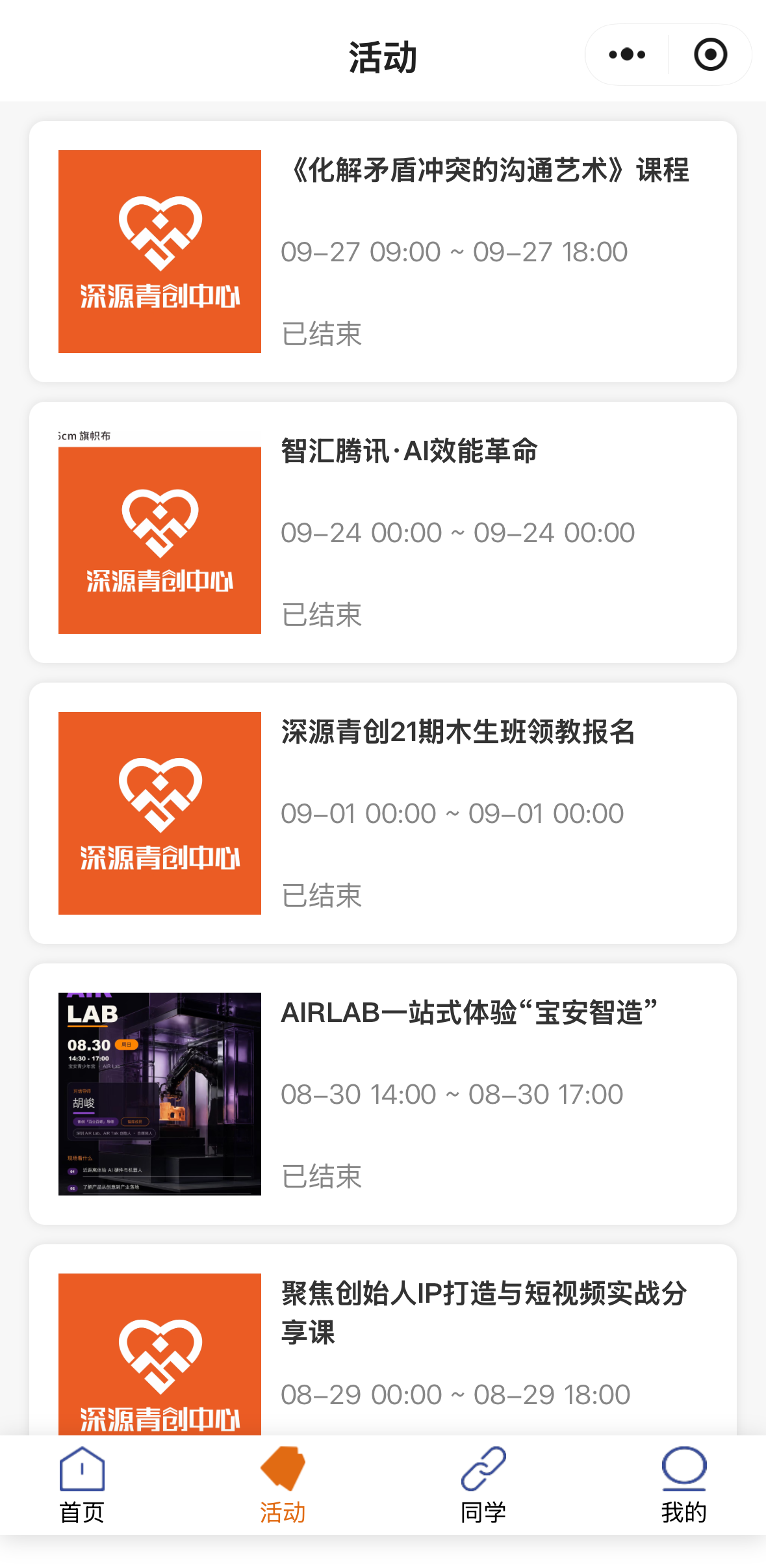 深源青创中心小程序 展示 2