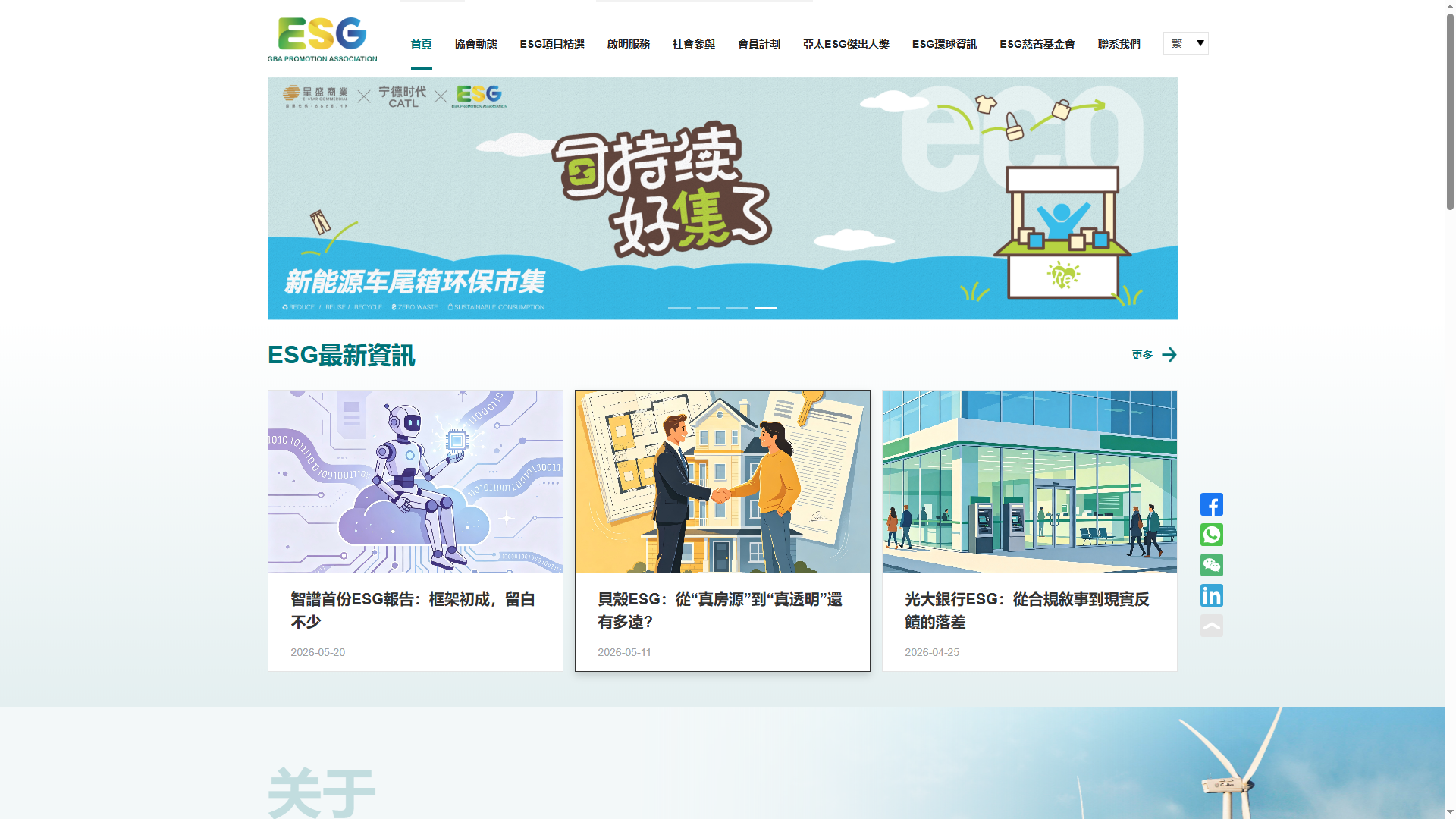 大灣區 ESG 促進協會 展示 1