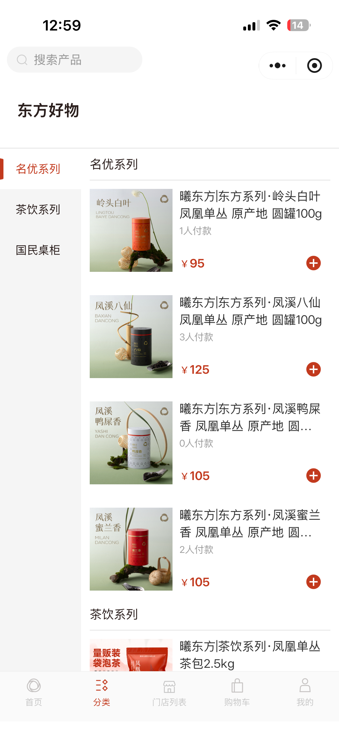  曦东方茶叶商城 展示 3