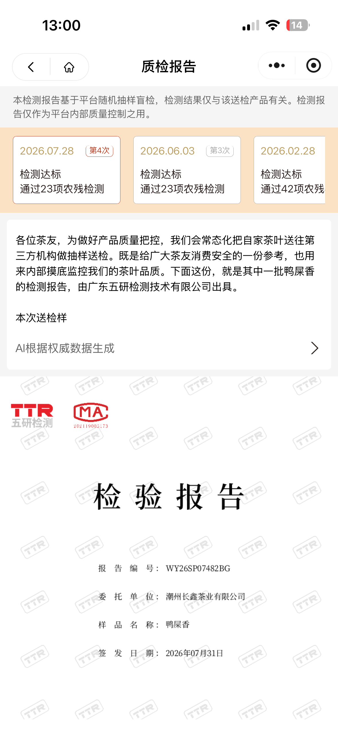  曦东方茶叶商城 展示 6