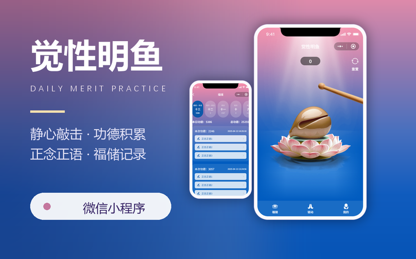 觉性明鱼