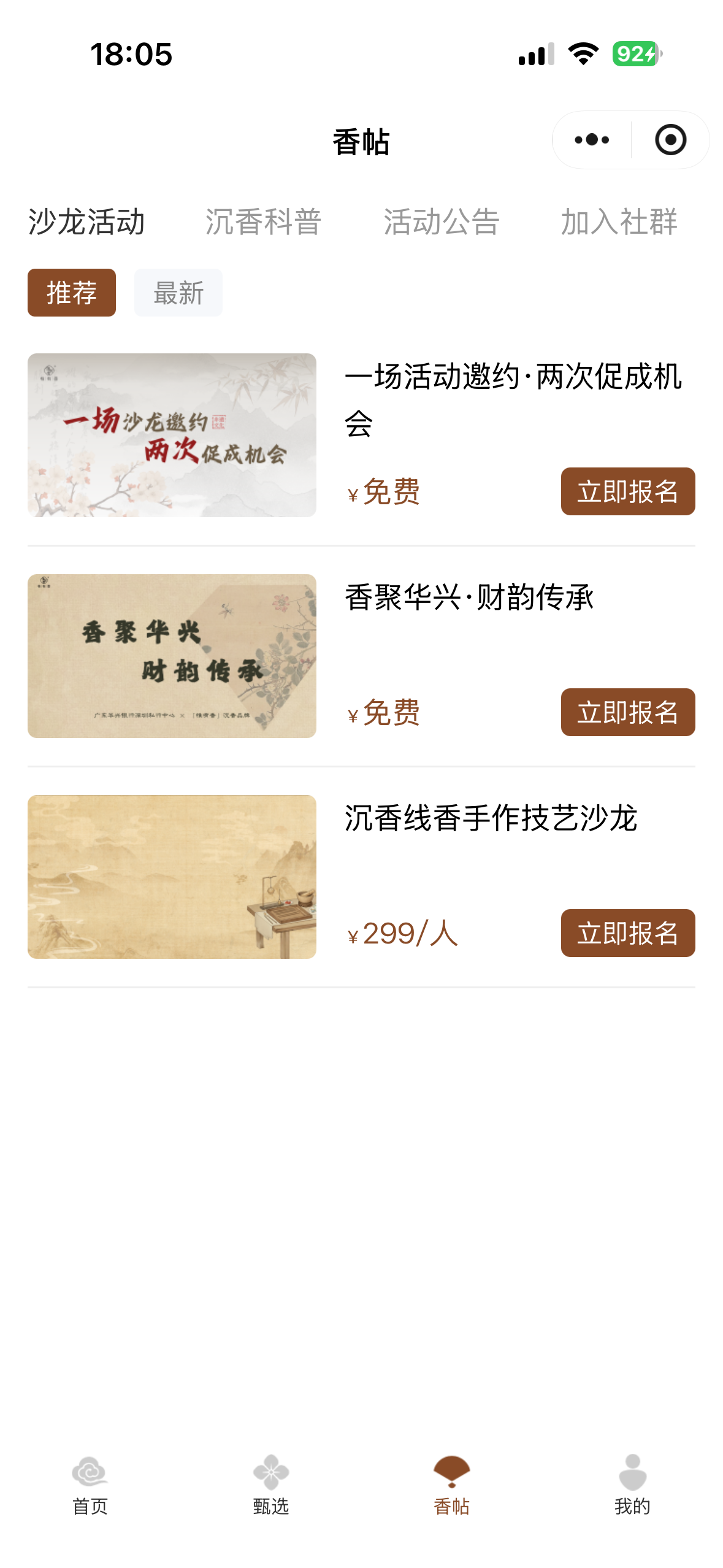 惟有香沉香小程序 展示 3