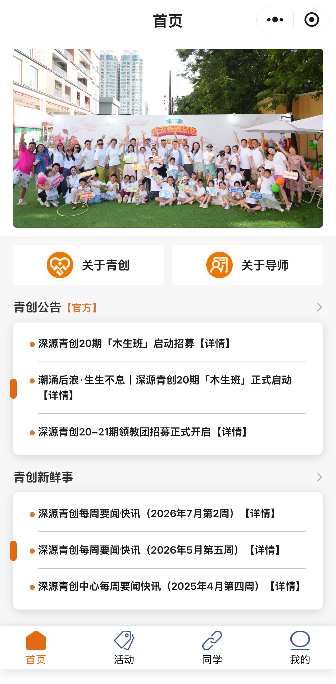 深源青创中心小程序 展示 1