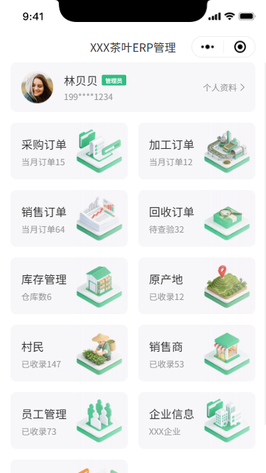 长鑫茶叶ERP系统 展示 1