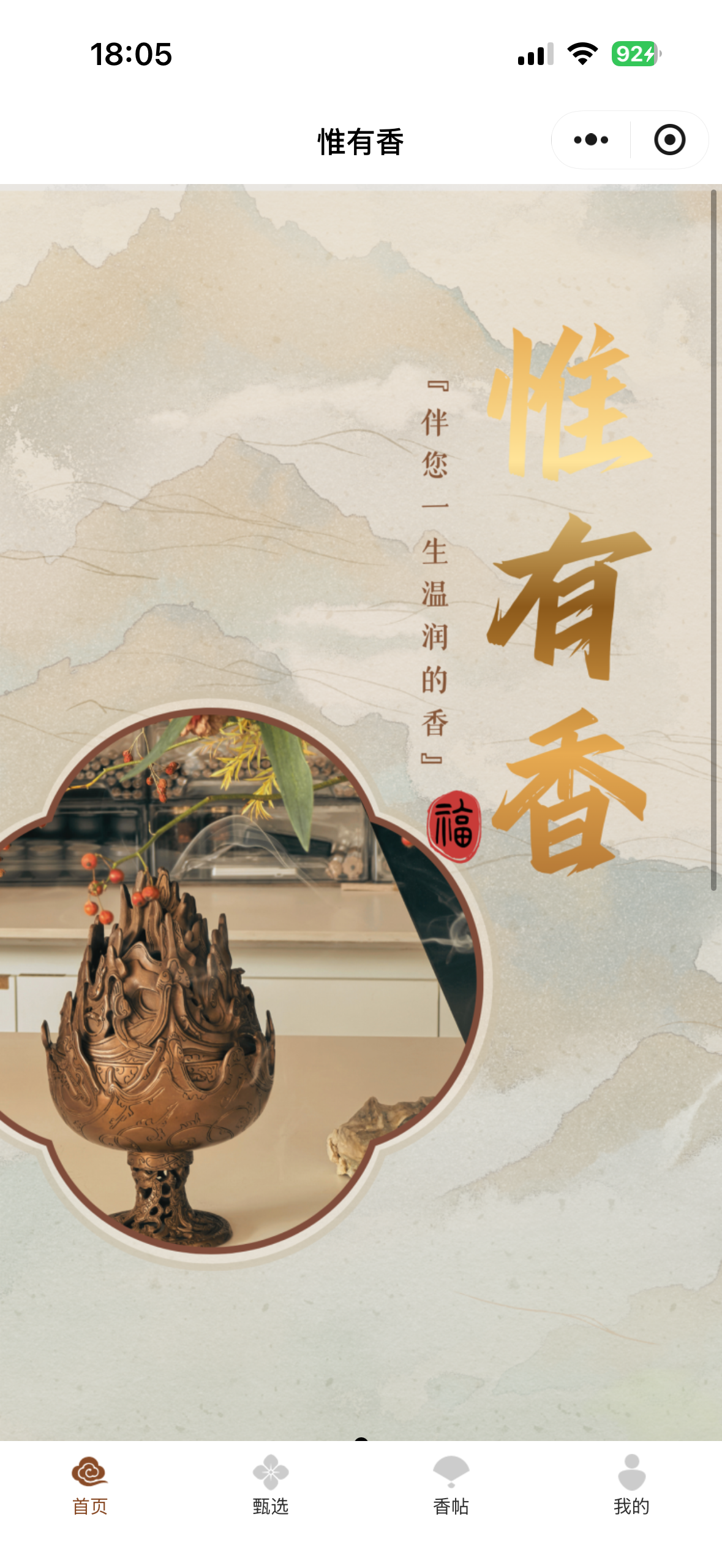 惟有香沉香小程序 展示 1