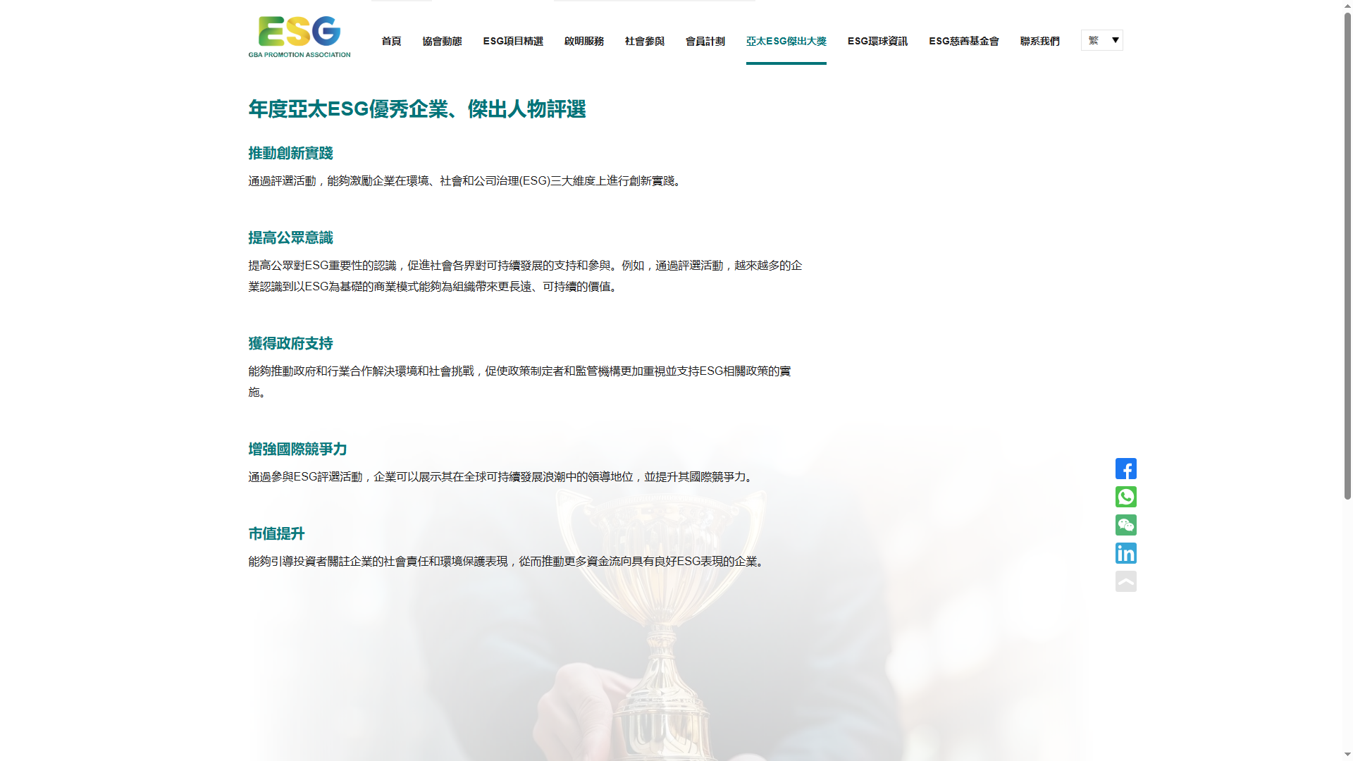 大灣區 ESG 促進協會 展示 4