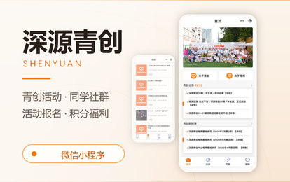 深源青创中心小程序