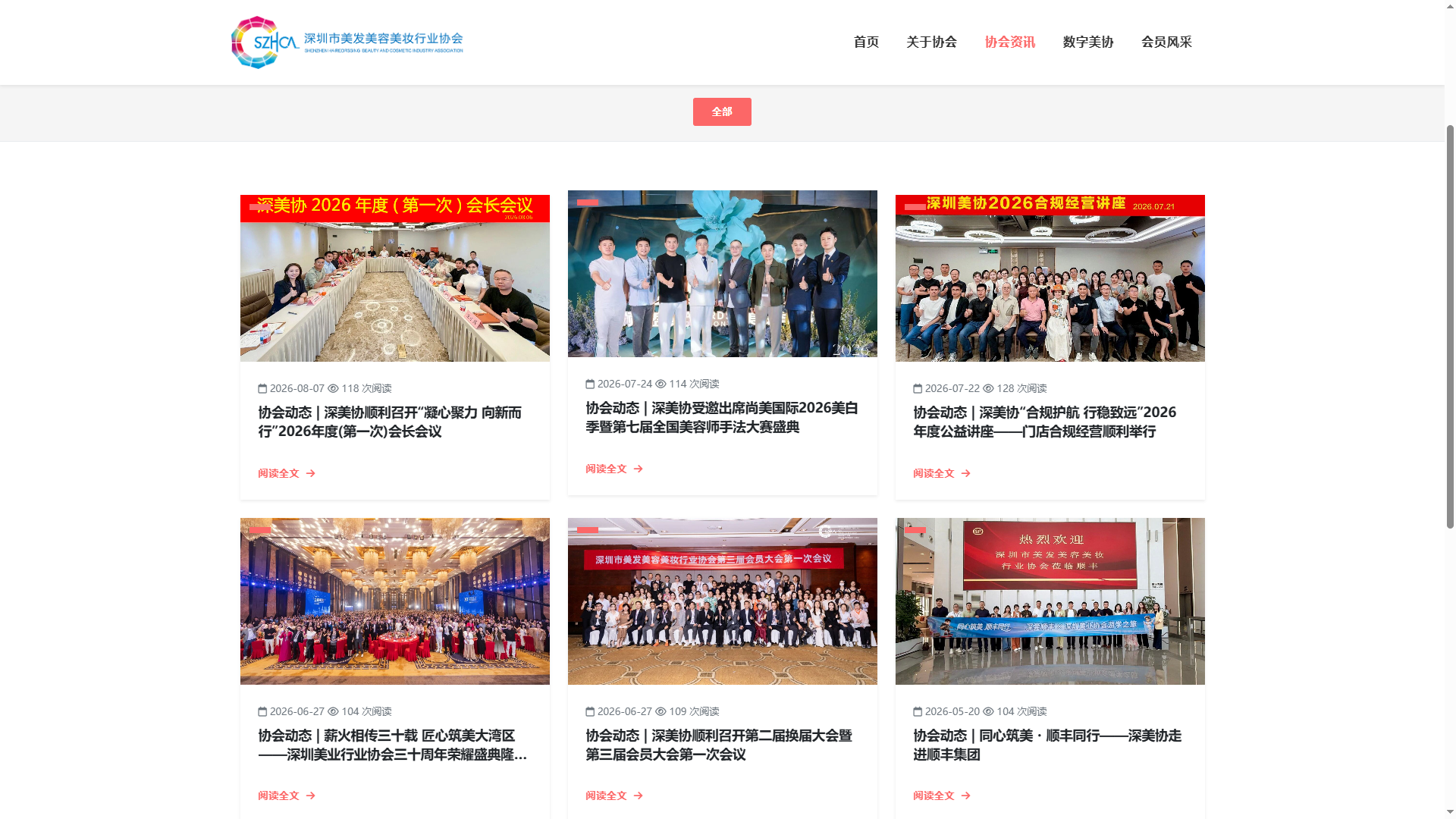 深圳市美发美容美妆行业协会 展示 3
