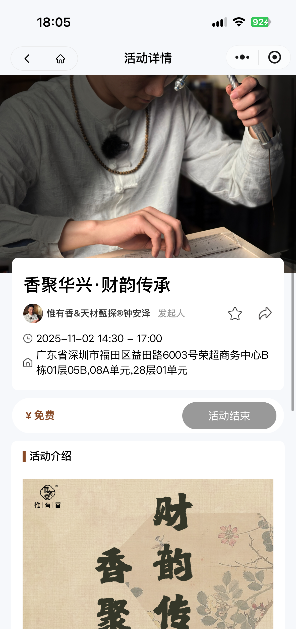 惟有香沉香小程序 展示 4