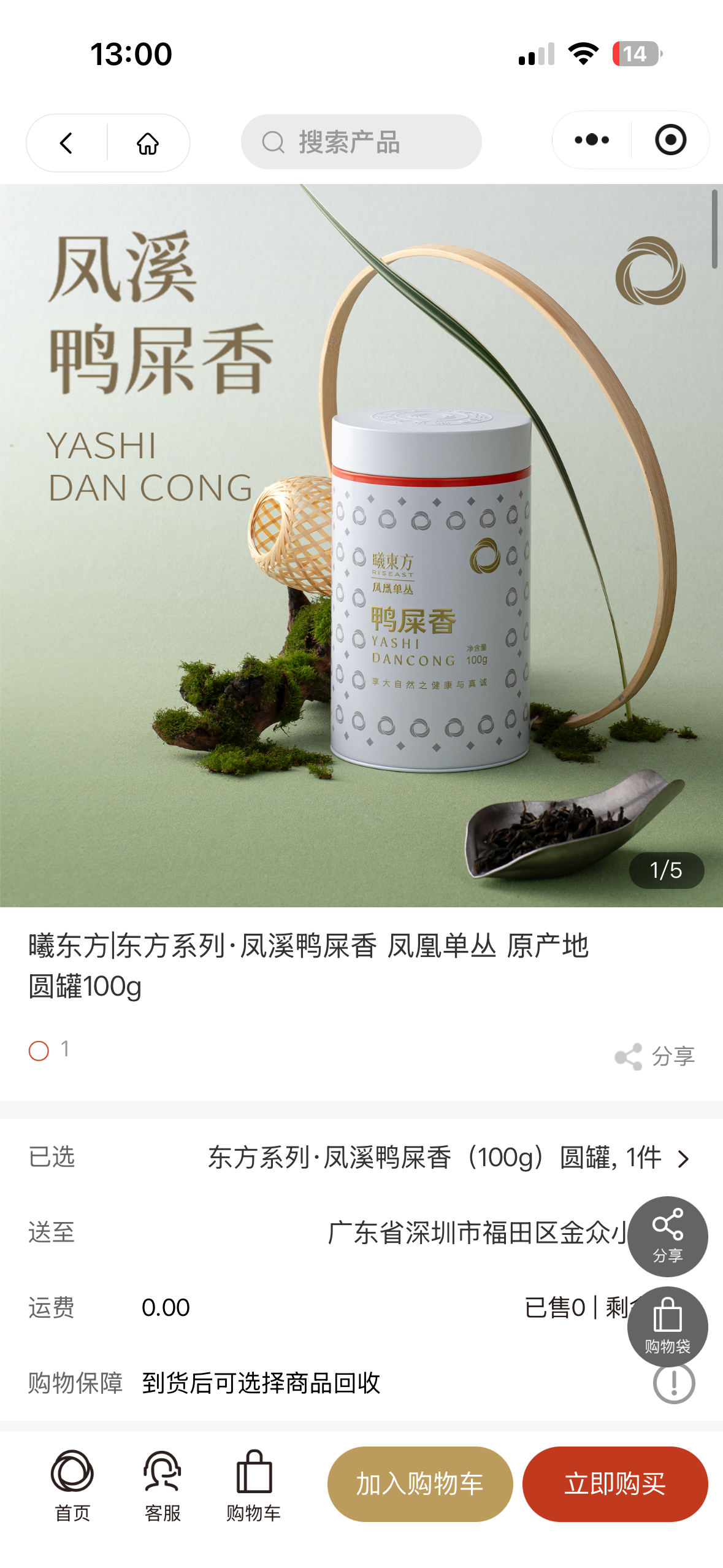  曦东方茶叶商城 展示 5